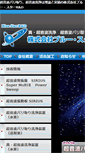 Mobile Screenshot of blue-galaxy.co.jp